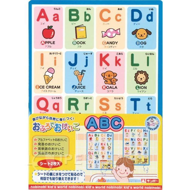 知育玩具 あそびっこ おふろでおけいこ 勉強 ポスター ABC 教育
