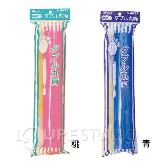 習字 文房具 ポリ丸筒 ダブル 学童用品 ギンポー 書道 書道用紙や作品