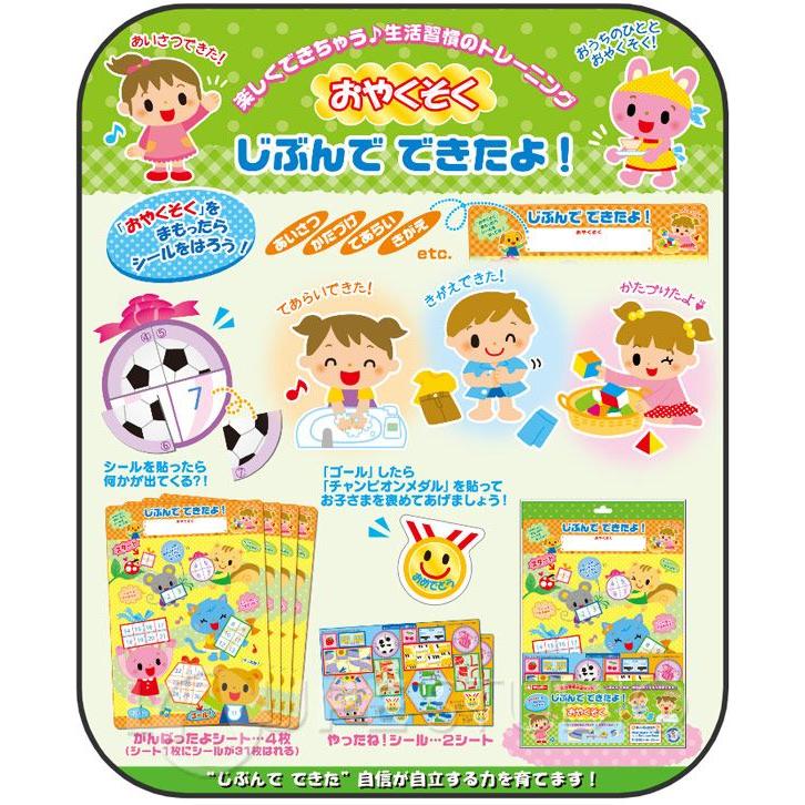 知育玩具 じぶんでできたよ おやくそく : ルーペスタジオ - 通販