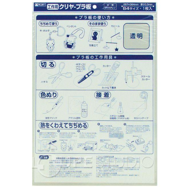 クリヤープラ板 B4厚さ0 3mm 工作 ギンポー 透明 キーホルダー プラバン 材料 Gin 497 ルーペスタジオ 通販 Yahoo ショッピング