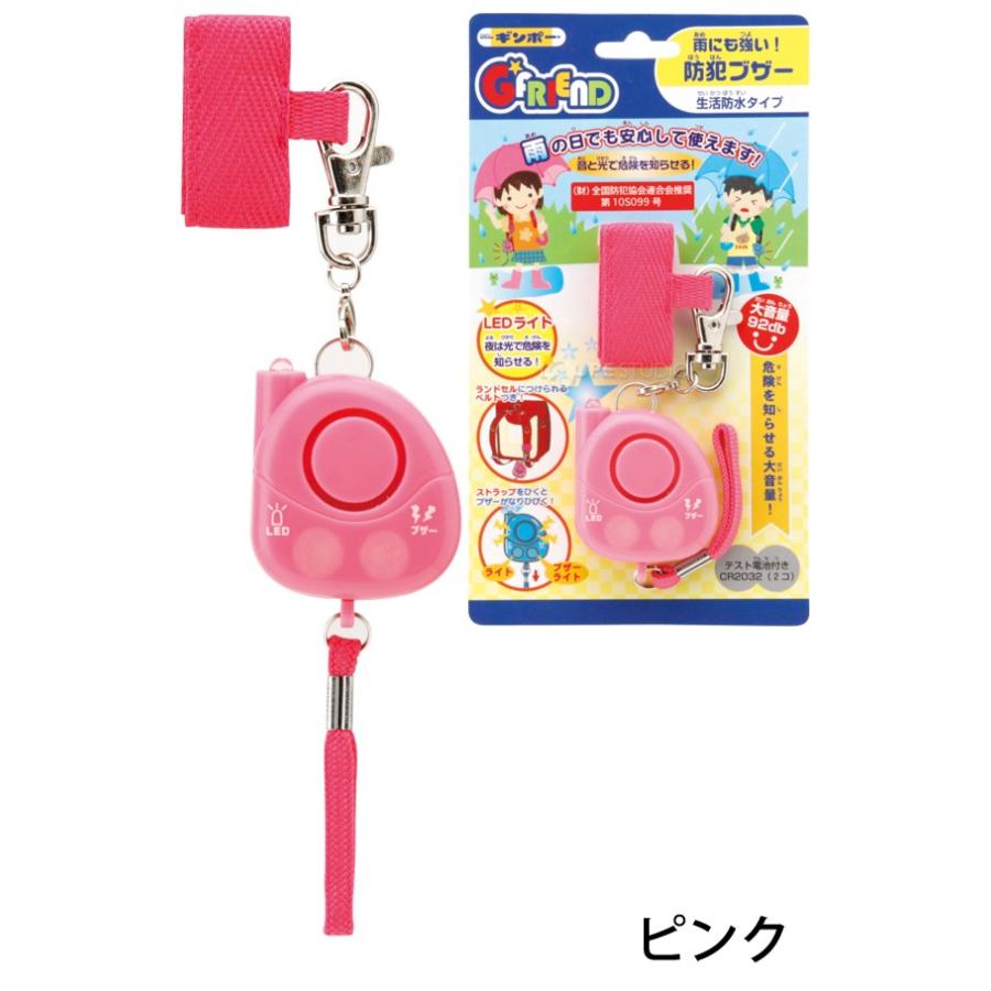 防犯ブザー Ledライト付き 子供 小学生 ランドセル 児童 女性 男性 防犯アラーム 防犯ブザー キーホルダー 92ｄb 大音量 防水 ピンク ブ Gin 599 ルーペスタジオ 通販 Yahoo ショッピング