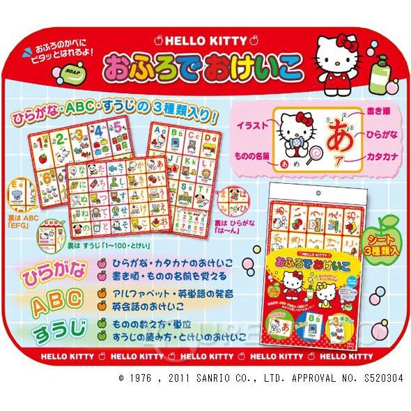 正規品 おふろでおけいこ ハローキティ ひらがな アルファベット 数字 知育玩具 教育 キティーちゃん おけいこ 女の子 3歳 4歳 5歳 幼児 子供 小学生 Materialworldblog Com