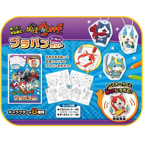 妖怪ウォッチ プラバンセット プラ板 おもちゃ 男の子 女の子 工作キット 工作 知育玩具 小学生 クールver 人気 工作 キット 子供 用 向け Gin 7 ルーペスタジオ 通販 Yahoo ショッピング