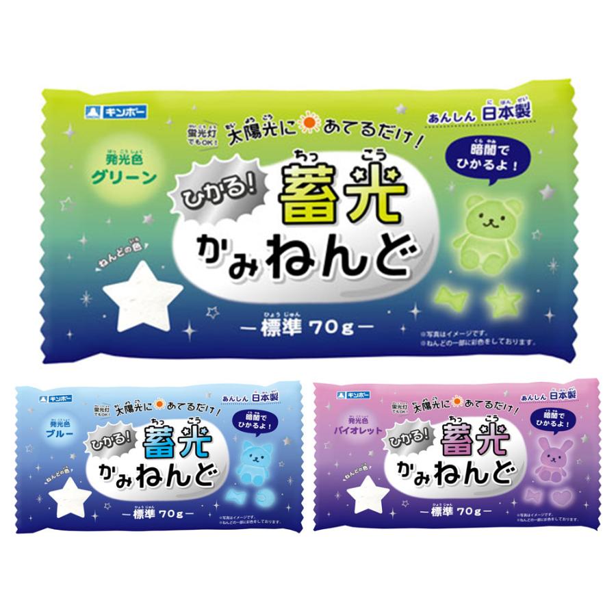蓄光かみねんど 紙粘土 ねんど 工作 図工 手作り 学校教材 画材 子供