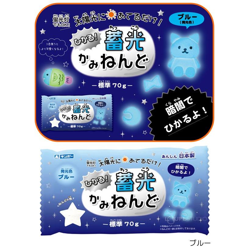 蓄光かみねんど 紙粘土 ねんど 工作 図工 手作り 学校教材 画材 子供