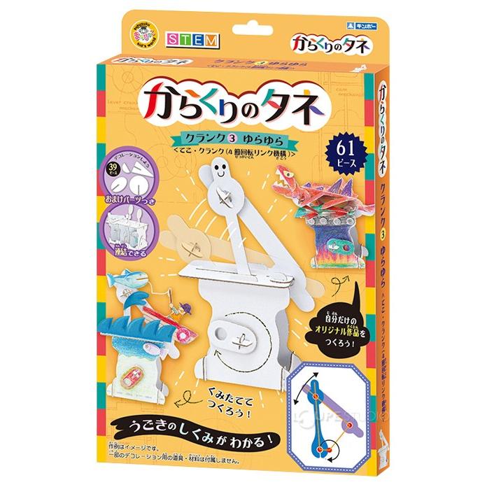 からくりのタネ クランク3 ゆらゆら ペーパー 工作 キット 小学生 子供 低学年 キッズ 自由研究 学習 実験 おもちゃ 室内 ゲーム 遊び 知育玩 Gin 757 ルーペスタジオ 通販 Yahoo ショッピング