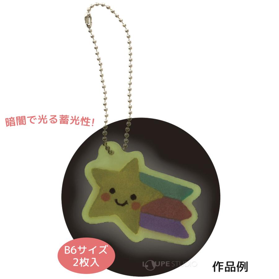 ちぢみくん 夜光 B6 プラ板 透明 プラバン キーホルダー プラ版 手作り