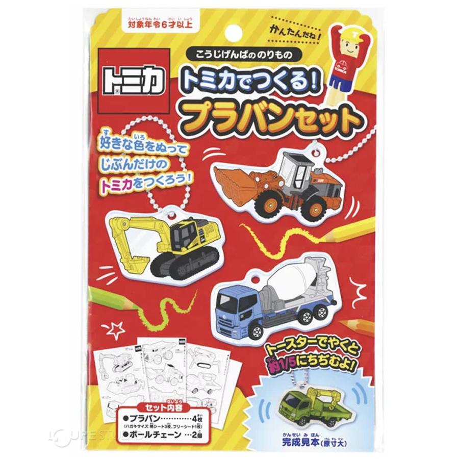 トミカでつくる プラバンセット プラ板 工作 キット 手作り おもちゃ 子供 男の子 知育玩具 車 トミカ キット 人気 キッズ 夏休み 自由研究 Gin 794 ルーペスタジオ 通販 Yahoo ショッピング