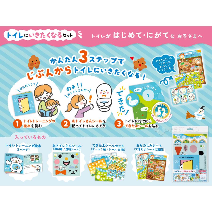 トイレトレーニング シール 台紙 トイレにいきたくなるセット 絵本