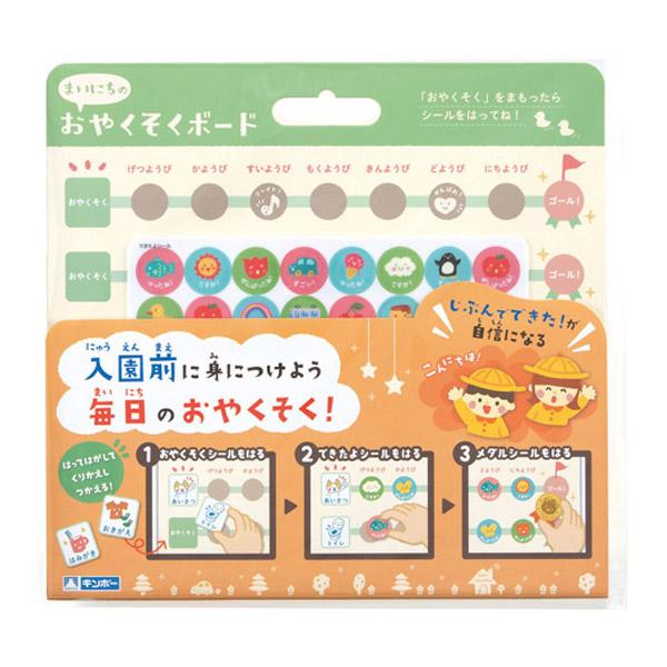 まいにちの おやくそくボード 支援 子供 幼児 保育園 幼稚園 お支度