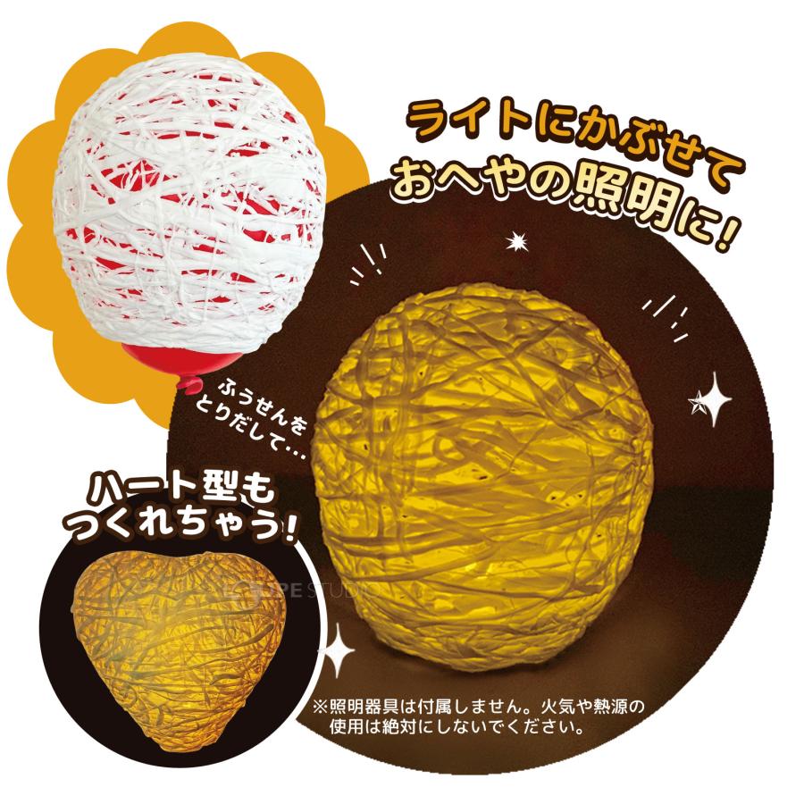 ランプシェード 手作り キット 工作キット 小学生 粘土 風船 ランタン