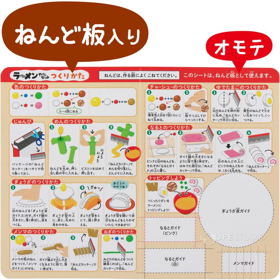 夏休み 工作キット 粘土 子供 遊び 道具 お米のねんど ラーメンやさん