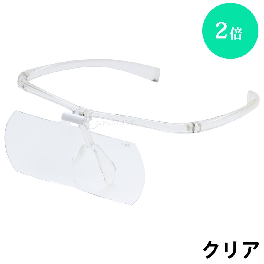 拡大鏡メガネ おしゃれ メガネルーペ 2倍 HF-61E 跳ね上げ クリップ式