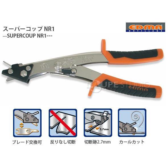 (未使用･未開封品)　[日本正規品] EDMA エドマ メタルカッター スーパーコップNR1 #011055 f4u0baa メタルカッター スーパーコップ NR1 SUPERCOUP 0110 EDMA エドマ 切断