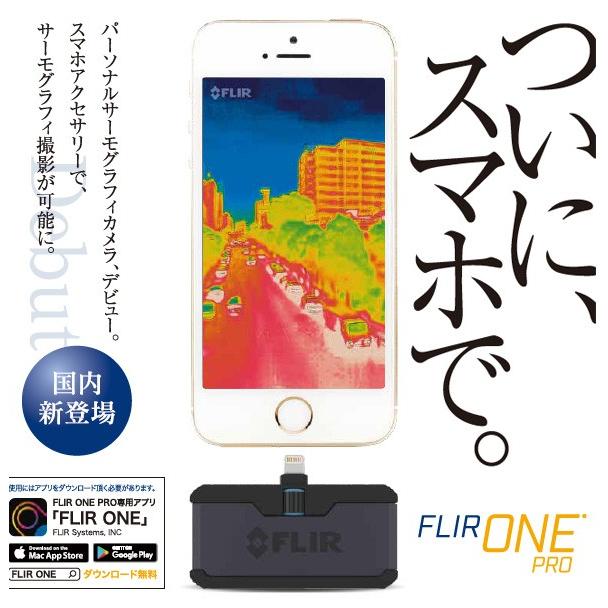 赤外線サーモグラフィ フリアー スマホ Iphone Ipad Ios Android Flir One Pro Flir 赤外線サーモグラフィカメラ Hk Fl 016 ルーペスタジオ 通販 Yahoo ショッピング