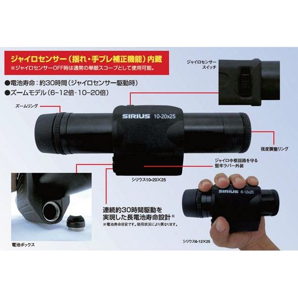 防振スコープ シリウス10×25 10倍 SIRIUS 単眼鏡 揺れ 手振れ