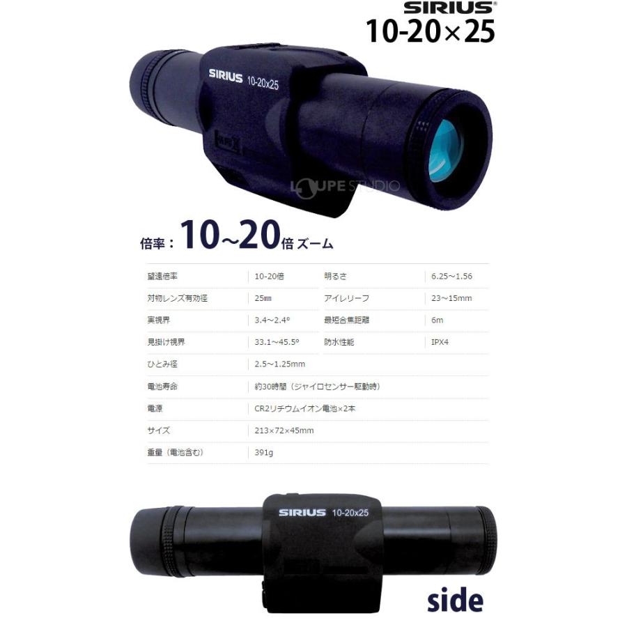 全国組立設置無料防振スコープ シリウス10-20×25 10倍-20倍 揺れ 海上