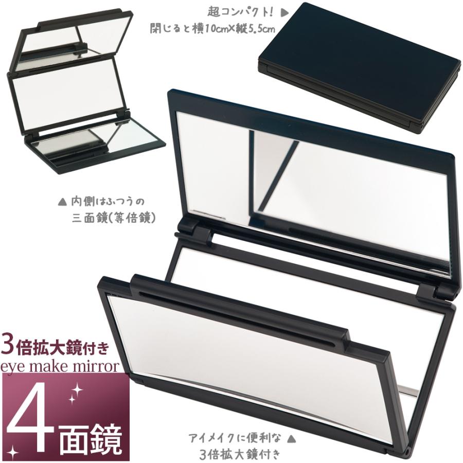 アイメイク 四面鏡 コンパクトミラー 鏡 角型 拡大鏡 メイク 拡大ミラー 3倍付き アイラッシュ4wayミラー 折りたたみ 老眼 堀内鏡工 Hm Eye 03 ルーペスタジオ 通販 Yahoo ショッピング