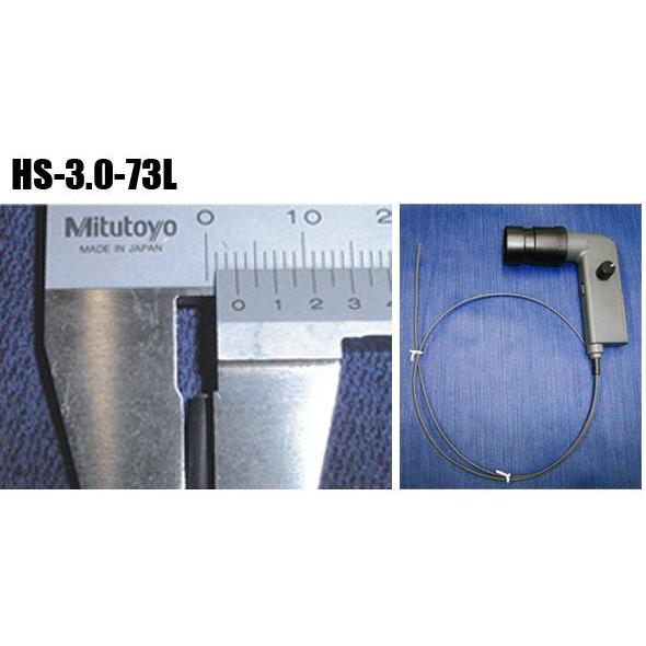 工業用 内視鏡 ハンディスコープ HS-3.0-73L ファイバースコープ 長焦点 3mm径 13000画素 HS-3.0-73L 内視鏡 暗所 狭所 内視鏡 HS 73L