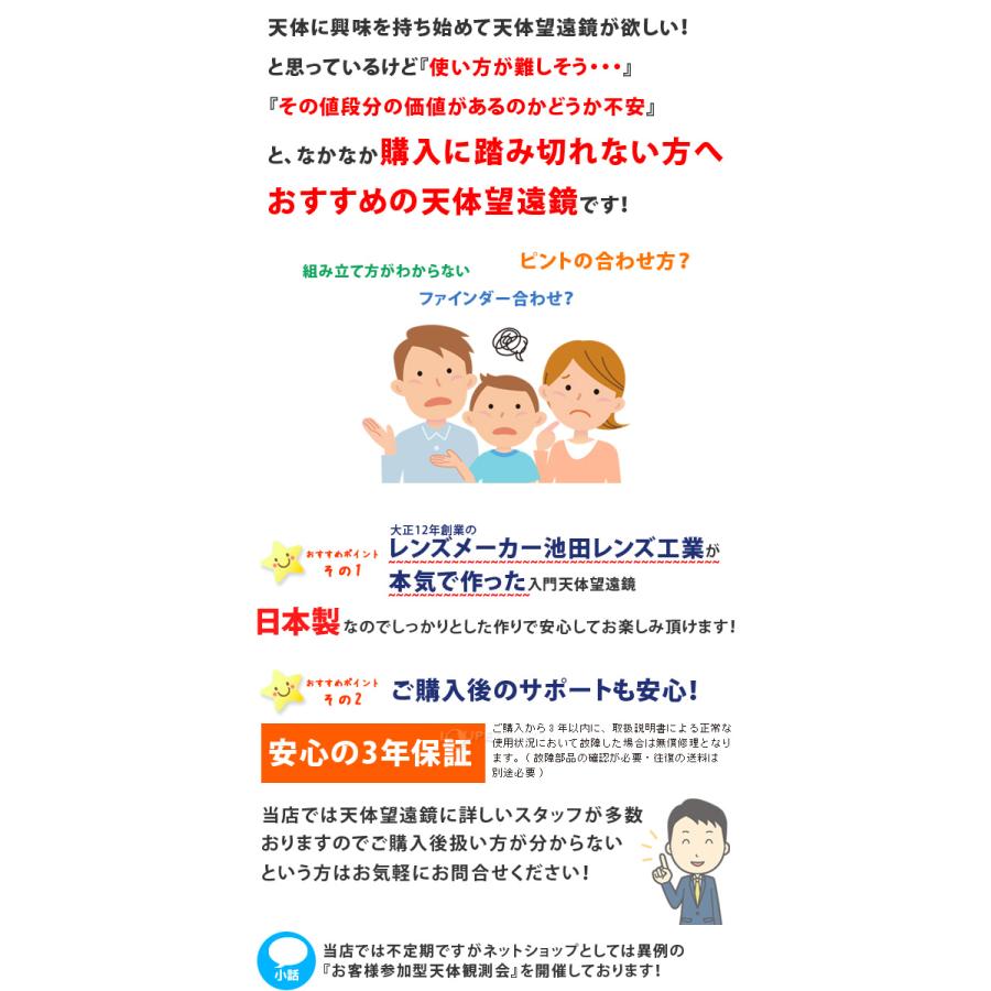 天体望遠鏡 初心者用 リゲル60 日本製 スマホ対応 メーカー 池田レンズ工業 望遠鏡 子供 大人 倍率 117倍 35倍 土星の環 木星観測 クリス | 池田レンズ工業 | 04