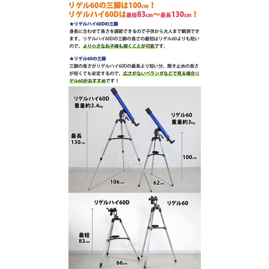 天体望遠鏡 スマホ対応 初心者用 望遠鏡 天体 口径60mm 子供 小学生 リゲルハイ60D 日本製 屈折式 天体ガイドブック付き 天体観測｜loupe｜04