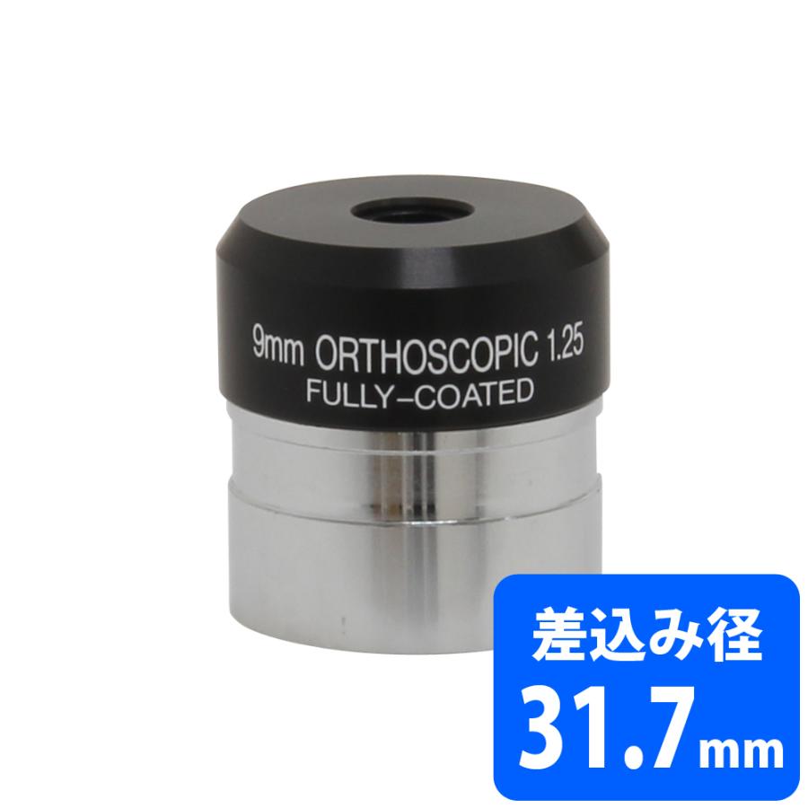 谷光学 接眼レンズ オルソ Or 6mm Or 9mm アイピース 日本製 池田レンズ工業 接眼レンズ アイピース オルソスコピック PLタイプ Or