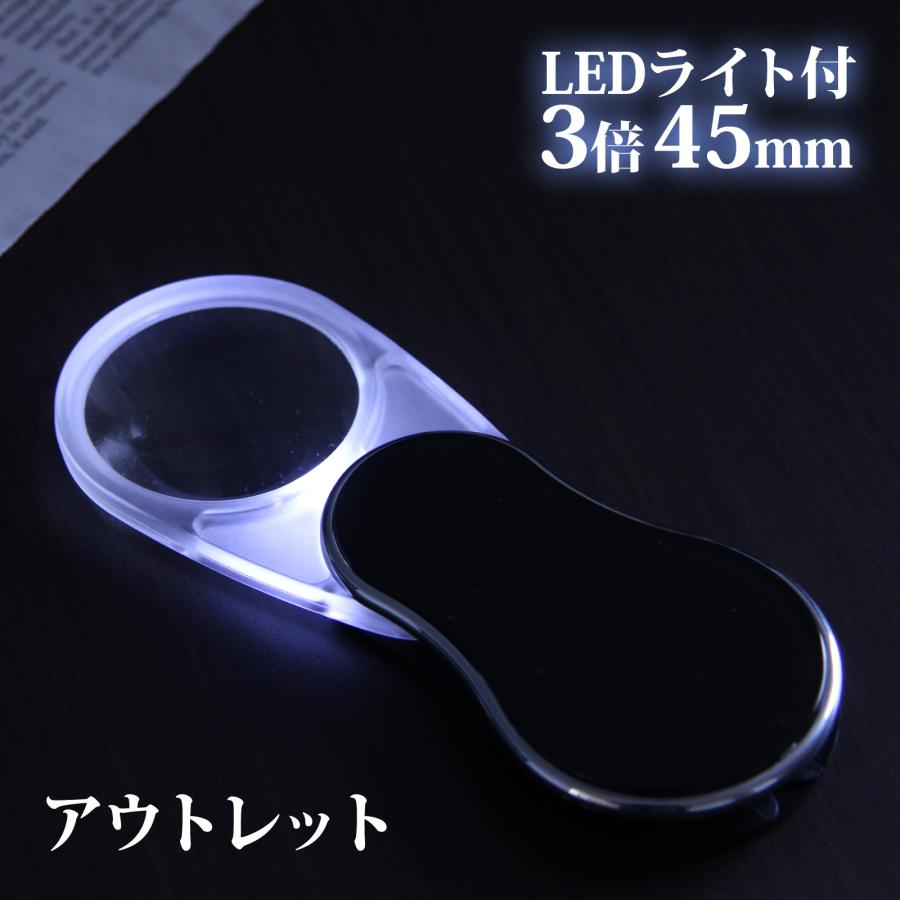 LEDライト付き スイングルーペ 3倍 45mm ポケットルーペ スライドルーペ おしゃれ 携帯 虫眼鏡 拡大鏡 老眼 アウトレット 池田レンズ :ilk-055:ルーペスタジオ - 通販 - Yahoo!ショッピング LEDライト付き スイングルーペ 3倍 45mm ポケットルーペ スライドルーペ おしゃれ 携帯 虫眼鏡 拡大鏡 老眼 アウトレット 池田レンズ :ilk-055:ルーペスタジオ - 通販 - Yahoo!ショッピング