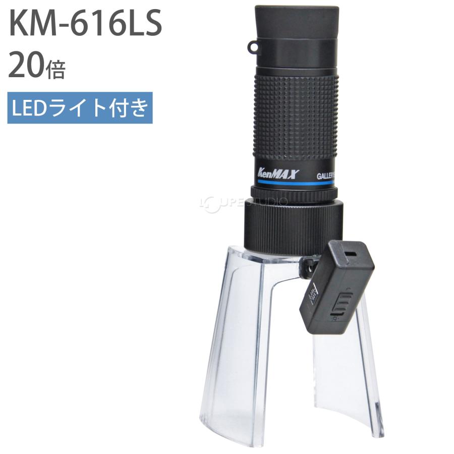 LEDライト付き マイクロスコープ KMS-616LS 20倍 小型顕微鏡 スマホ撮影セット ギャラリースコープ LEDライト付きルーペスタンド セッの画像