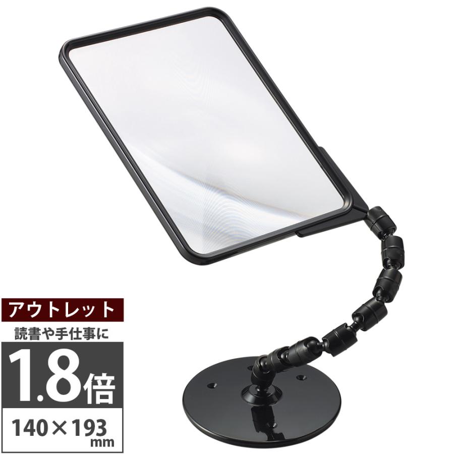 スタンドルーペ 老眼 グースネックルーペ 1.8倍 140×193mm 読書用