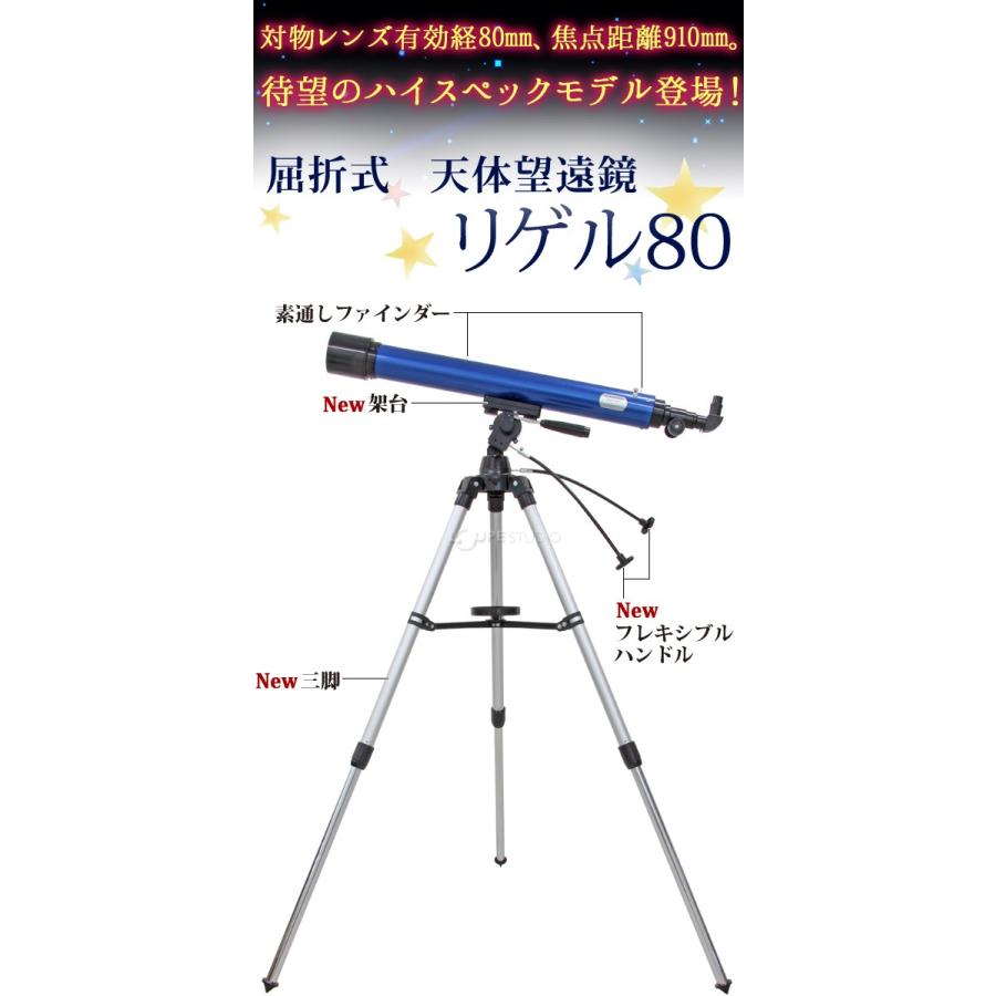 天体望遠鏡 80mm屈折式 EduScience 屈折式天体望遠鏡 リゲル80 日本製 初心者用 スマホ撮影 【1834