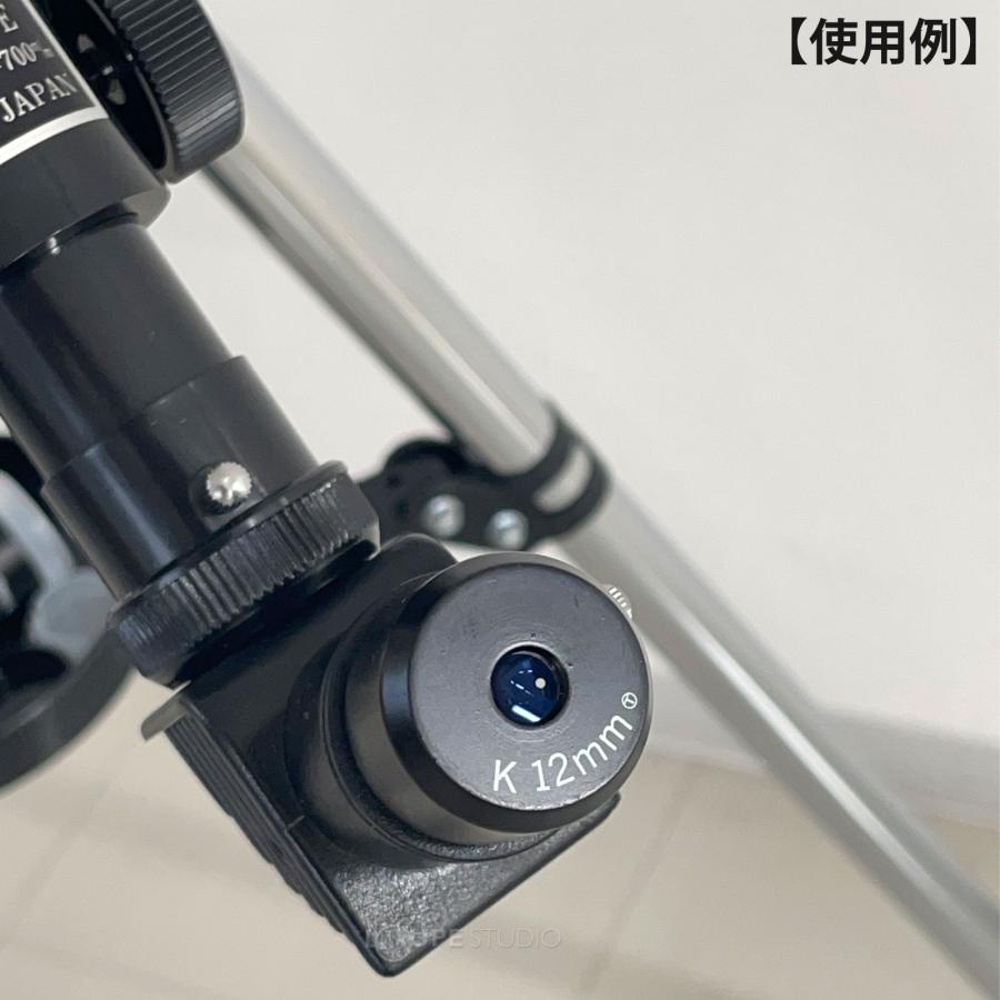 天体望遠鏡 接眼レンズ Ke-12mm 差込口 24.5mm 日本製 ［対応機種