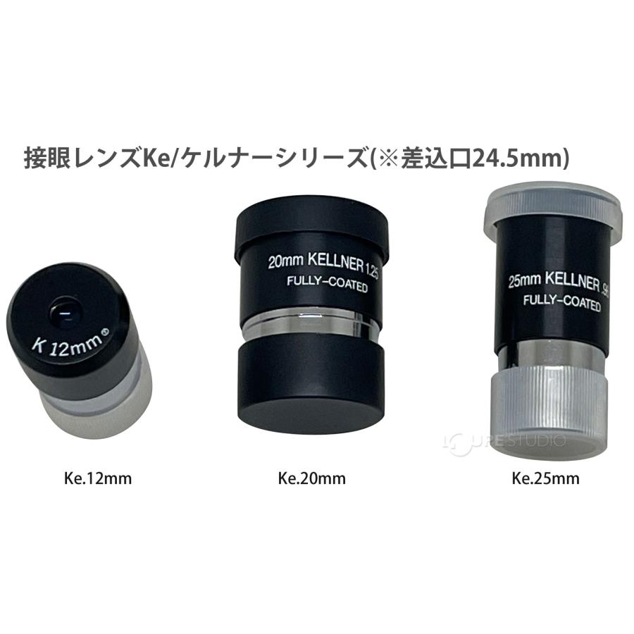 天体望遠鏡 接眼レンズ Ke-12mm 差込口 24.5mm 日本製 ［対応機種