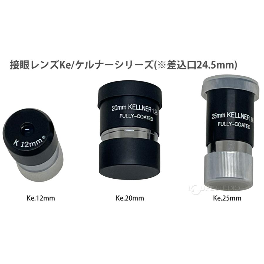 天体望遠鏡 接眼レンズ Ke-20mm 差込口 24.5mm 日本製 ［対応機種