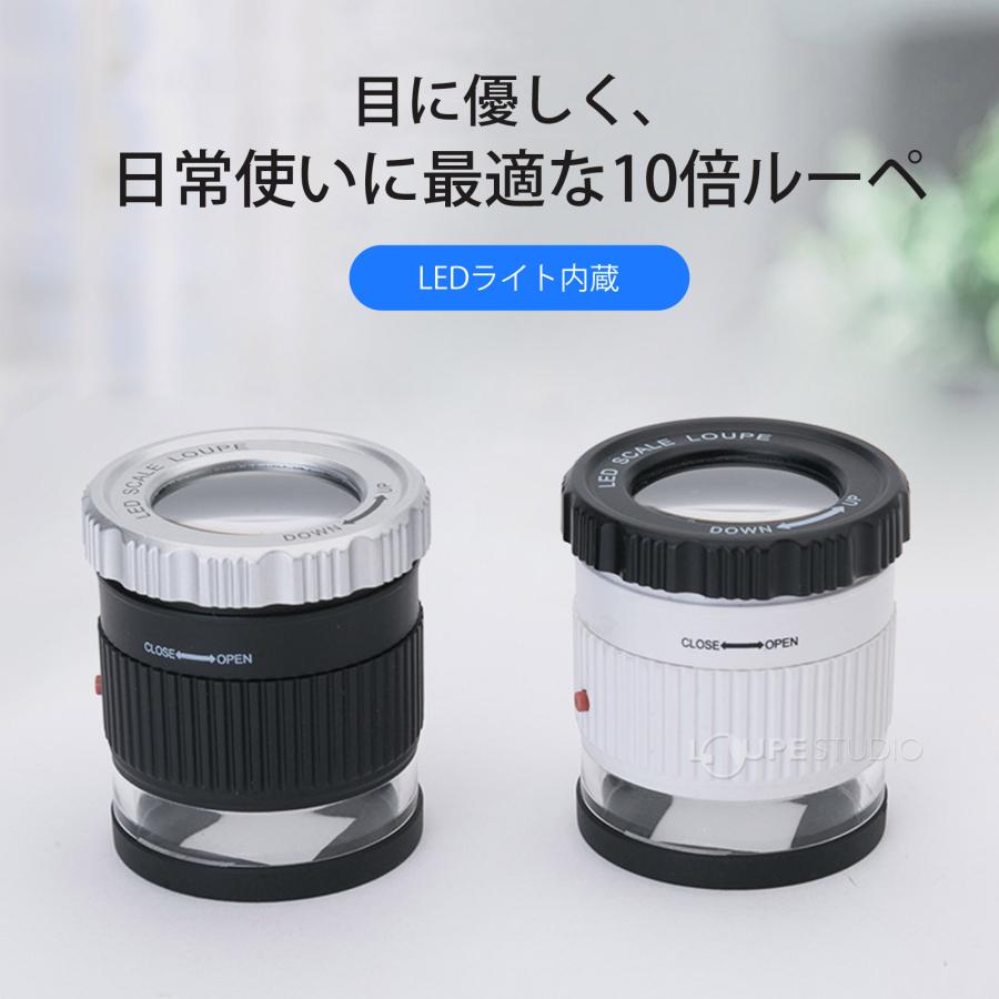 ルーペ LEDライト付き スケールルーペ 10倍 ブラック 検品 拡大鏡