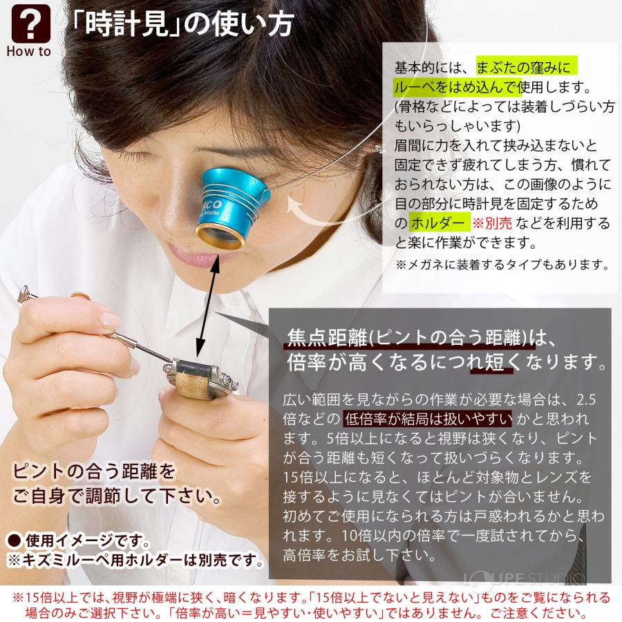ルーペ キズミルーペ 6倍 時計見 時計用 時計工具 検品 作業用 修理 傷