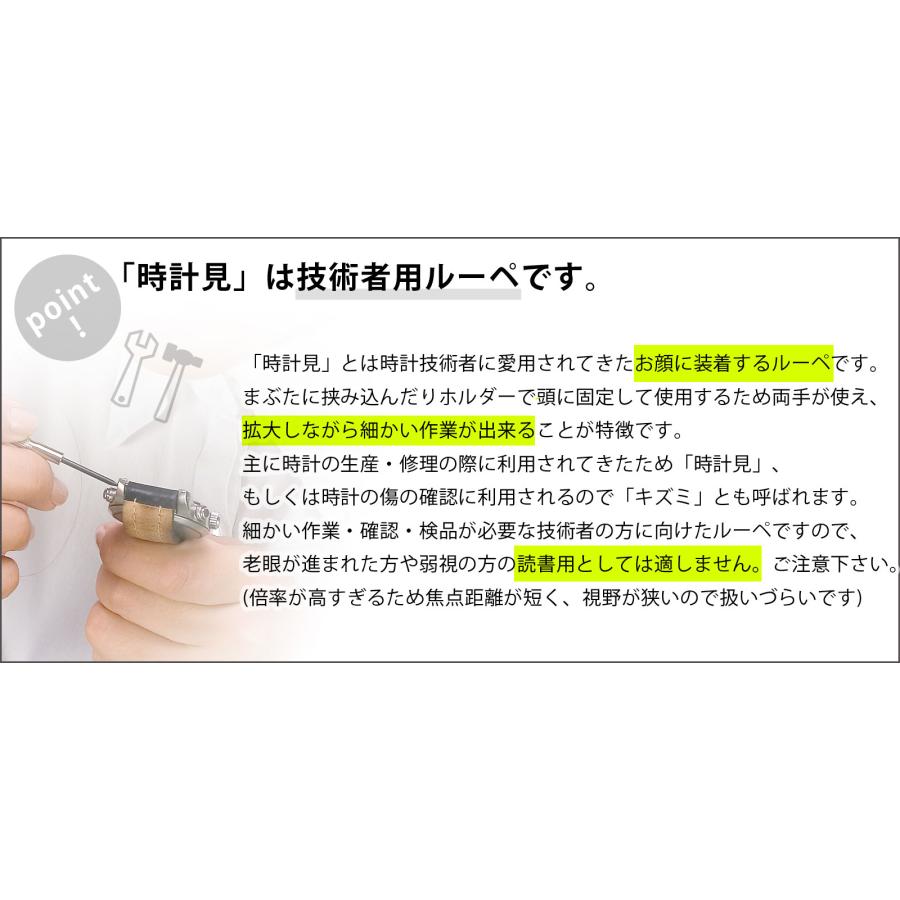 ルーペ キズミルーペ 6倍 時計見 時計用 時計工具 検品 作業用 修理 傷