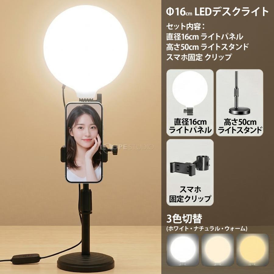 自撮りライト LED デスクライト スマホホルダー付き 16cm 撮影用ライト 