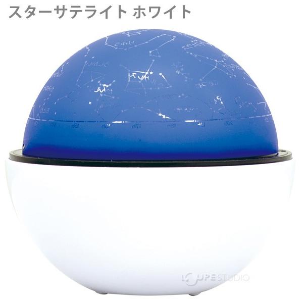 ホームプラネタリウム 家庭用 スターサテライト ホワイト 星空 おもちゃ 玩具 子供 部屋 天井 プレゼント 星座名 星座線 北天 夜空 投影 インテ Ke As 086 ルーペスタジオ 通販 Yahoo ショッピング