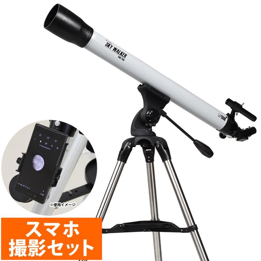 天体望遠鏡 ケンコー 入門セット スカイウォーカー 天体望遠鏡セット 小学生 スマホ 子供 初心者 スマホ撮影 スマホホルダー 屈折式 月 木星 土星 :ke-as-119:ルーペスタジオ - 通販 - Yahoo!ショッピング 天体望遠鏡 ケンコー 入門セット スカイウォーカー 天体望遠鏡セット 小学生 スマホ 子供 初心者 スマホ撮影 スマホホルダー 屈折式 月 木星 土星 :ke-as-119:ルーペスタジオ - 通販 - Yahoo!ショッピング