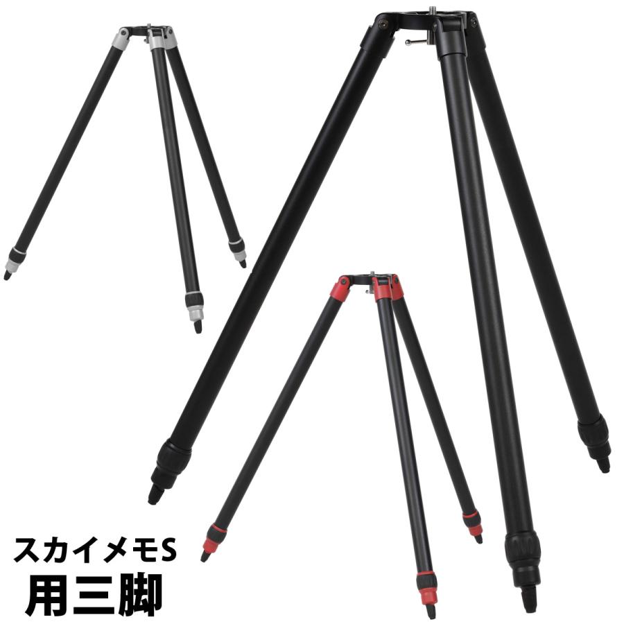 Kenko 天体望遠鏡アクセサリー スカイメモS/T用三脚 レッド 2段 ナットロック式 U3/8ネジ スカイメモS用三脚 | ケンコー・トキナー