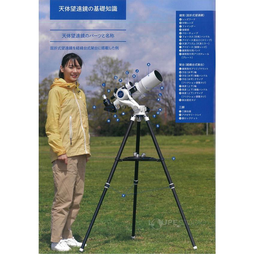 ガイドブック 天体望遠鏡 使い方 解説 天体 知識 天文現象 天体