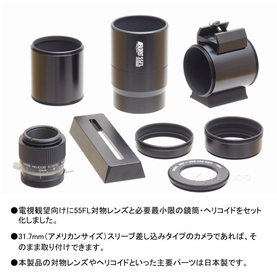 天体用鏡筒 BORG 55FL 電視観望向け アメリカンサイズ 31.7mmスリーブ