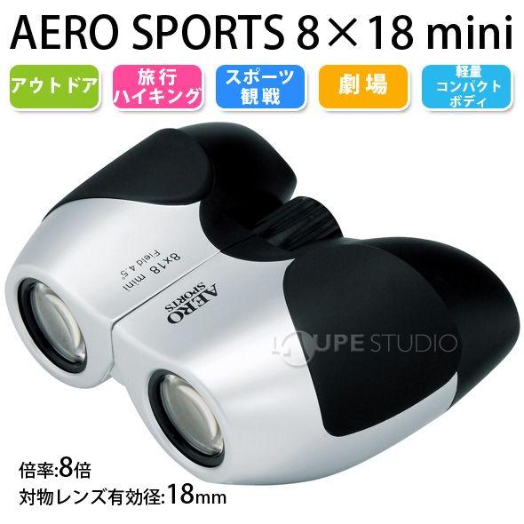 双眼鏡 オペラグラス AERO SPORTS 8x18 mini 8倍 18mm KENKO ドーム