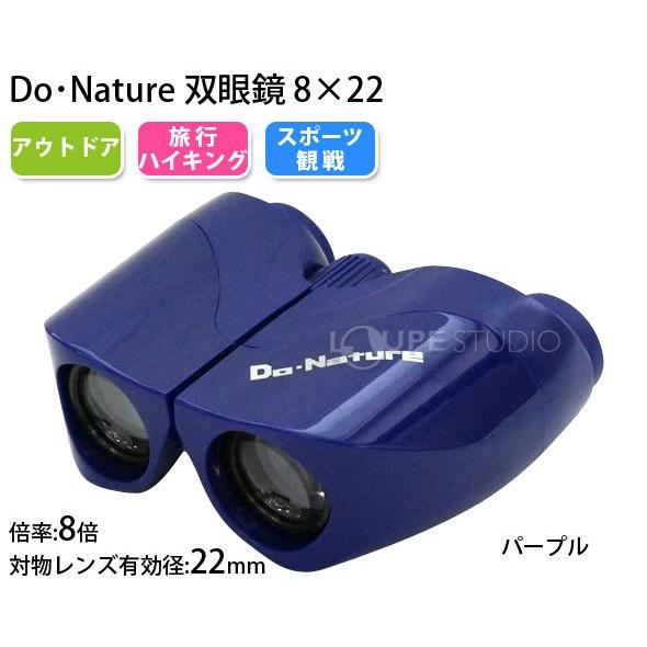 双眼鏡 オペラグラス 8x22 8倍 22mm STV-B Do・Nature ドーム