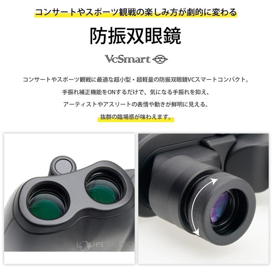 防振 双眼鏡 8倍 VCスマートコンパクト ブラック 8×21 防振 双眼鏡 8倍 VCスマートコンパクト ブラック 8×21