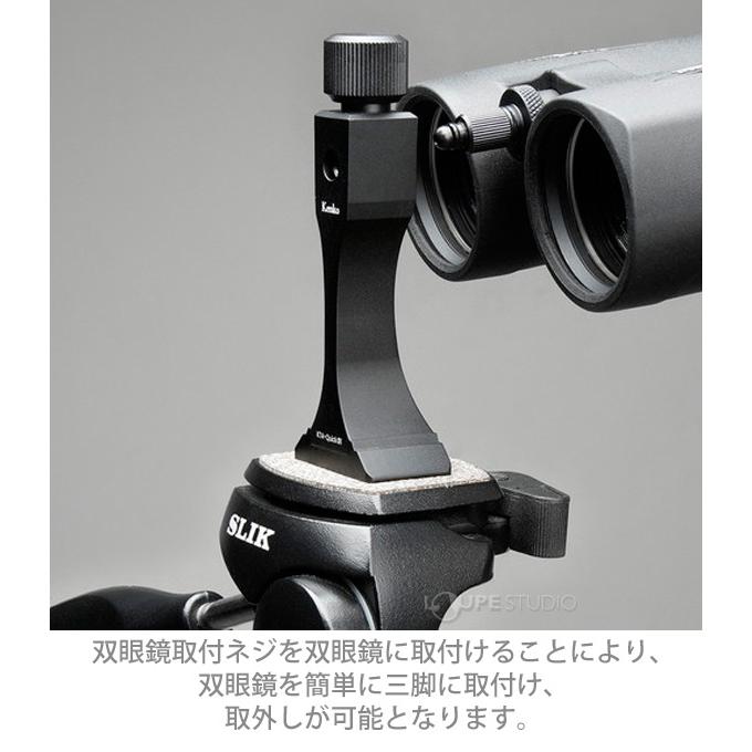三脚ホルダー 双眼鏡用 アルカスイス規格 KTA-Quick01 三脚ホルダー 双眼鏡用 アルカスイス規格 KTA-Quick01