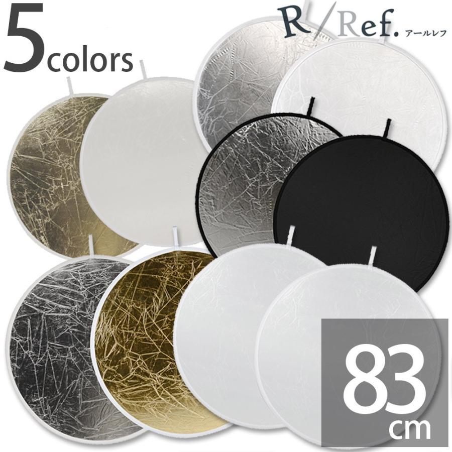 レフ板 Rレフシリーズ 83cm 専用ケース付属 カメラ 写真 人物 ポート