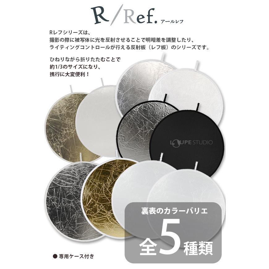 レフ板 Rレフシリーズ 83cm 専用ケース付属 カメラ 写真 人物 ポート