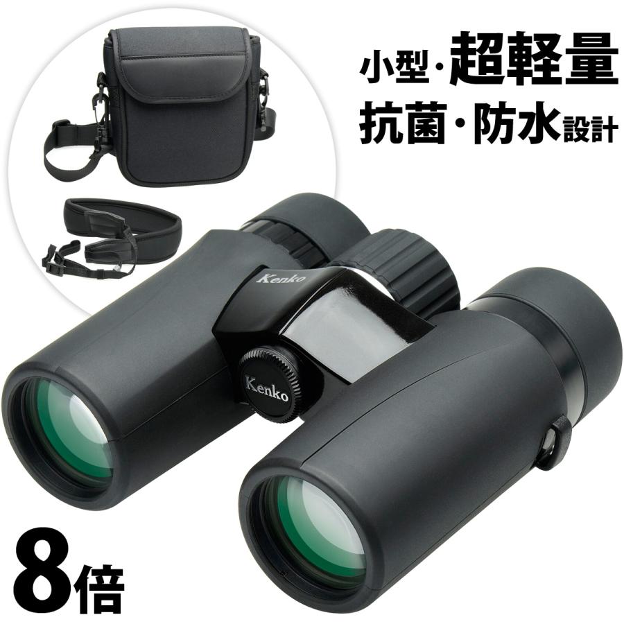 【ライブに特化して開発】ケンコー8倍観劇・観戦用双眼鏡 双眼鏡 コンサート ドーム ライブ 観劇 8倍 32mm ウルトラビュー