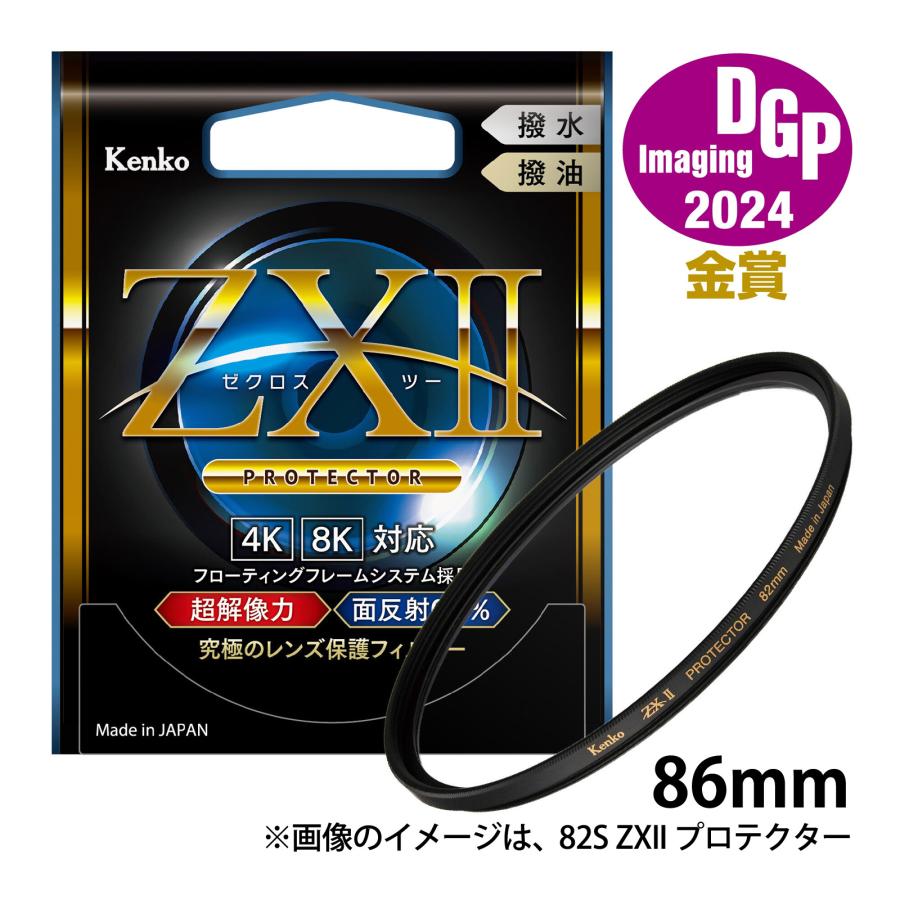 プロテクター レンズ保護フィルター 86S ZXII ゼクロスII ケンコー